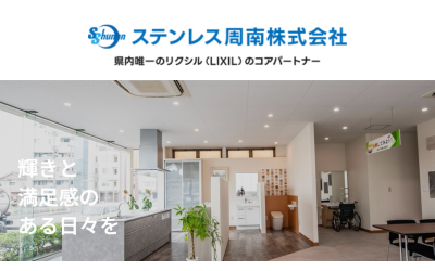 ステンレス周南株式会社
