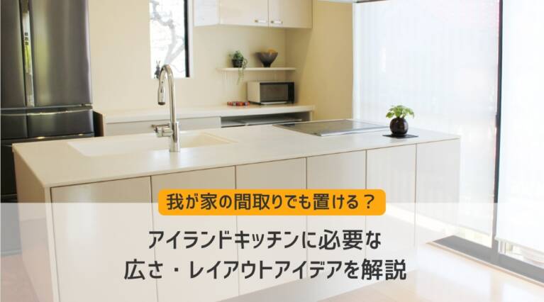 アイランドキッチン 間取り