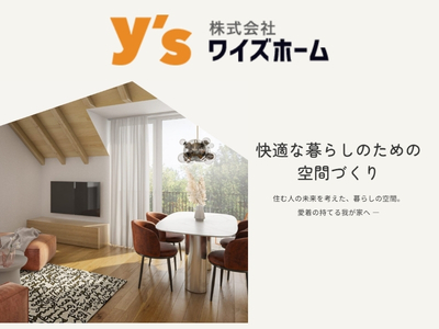 ワイズホーム