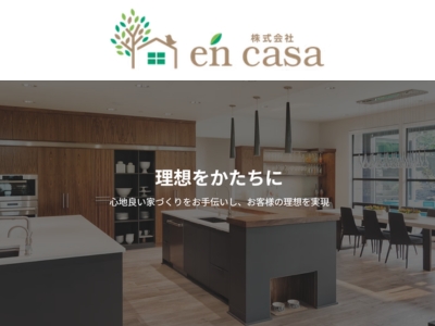 株式会社encasa（エンカーサ）