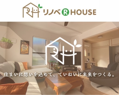 リノベⓇHOUSE