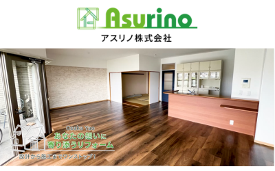 アスリノ株式会社