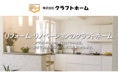 株式会社クラフトホーム