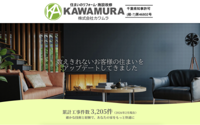 株式会社カワムラ