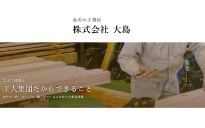 株式会社大島