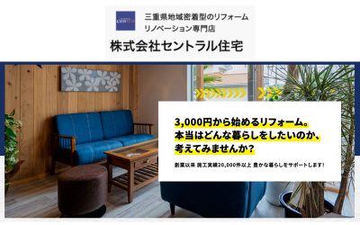 株式会社セントラル住宅