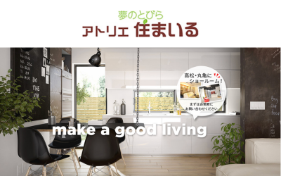 アトリエ住まいる(株式会社讃商)