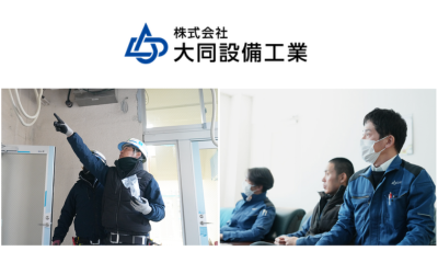 株式会社大同設備工業