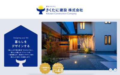 きくたに建設株式会社