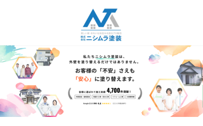 株式会社ニシムラ塗装