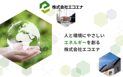 株式会社エコエナ